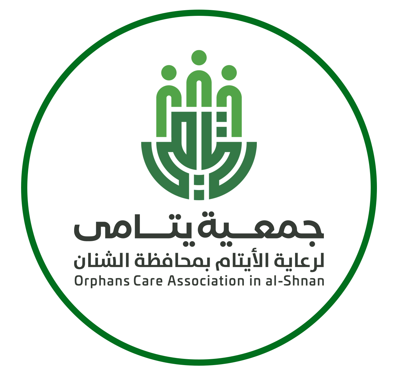 جمعية رعاية الأيتام بمحافظة الشنان